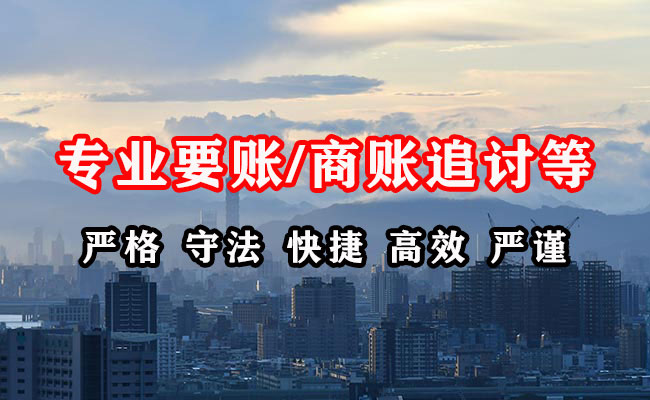 青海收账公司